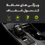 گلس و محافظ کابین شفاف 16 تکه لاماری ایما بنزینی و هیبریدی - Image 5