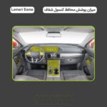 گلس و محافظ کابین شفاف 16 تکه لاماری ایما بنزینی و هیبریدی - Image 2